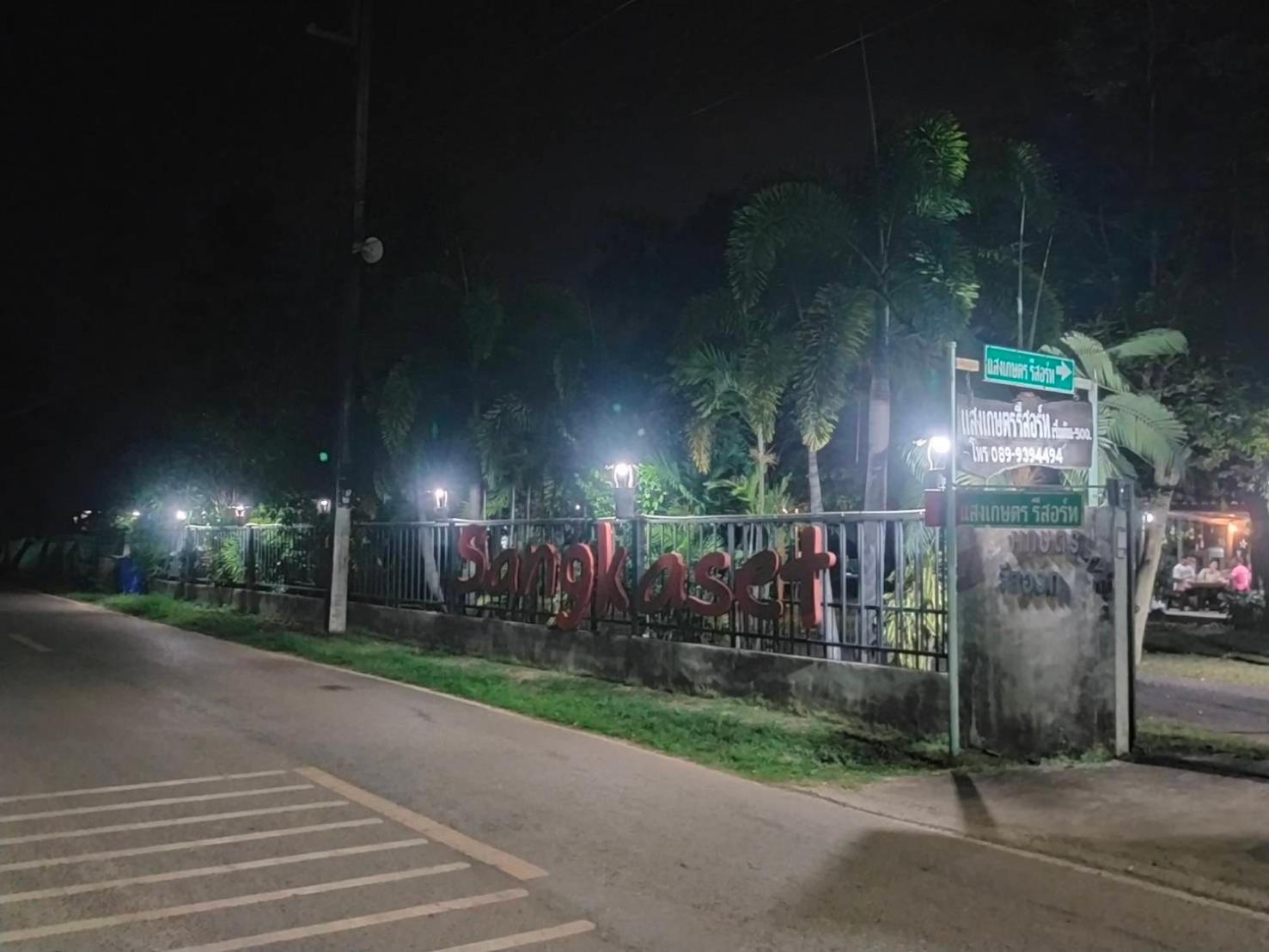 Sangkaset Resort Ban Mong Muang Eksteriør bilde